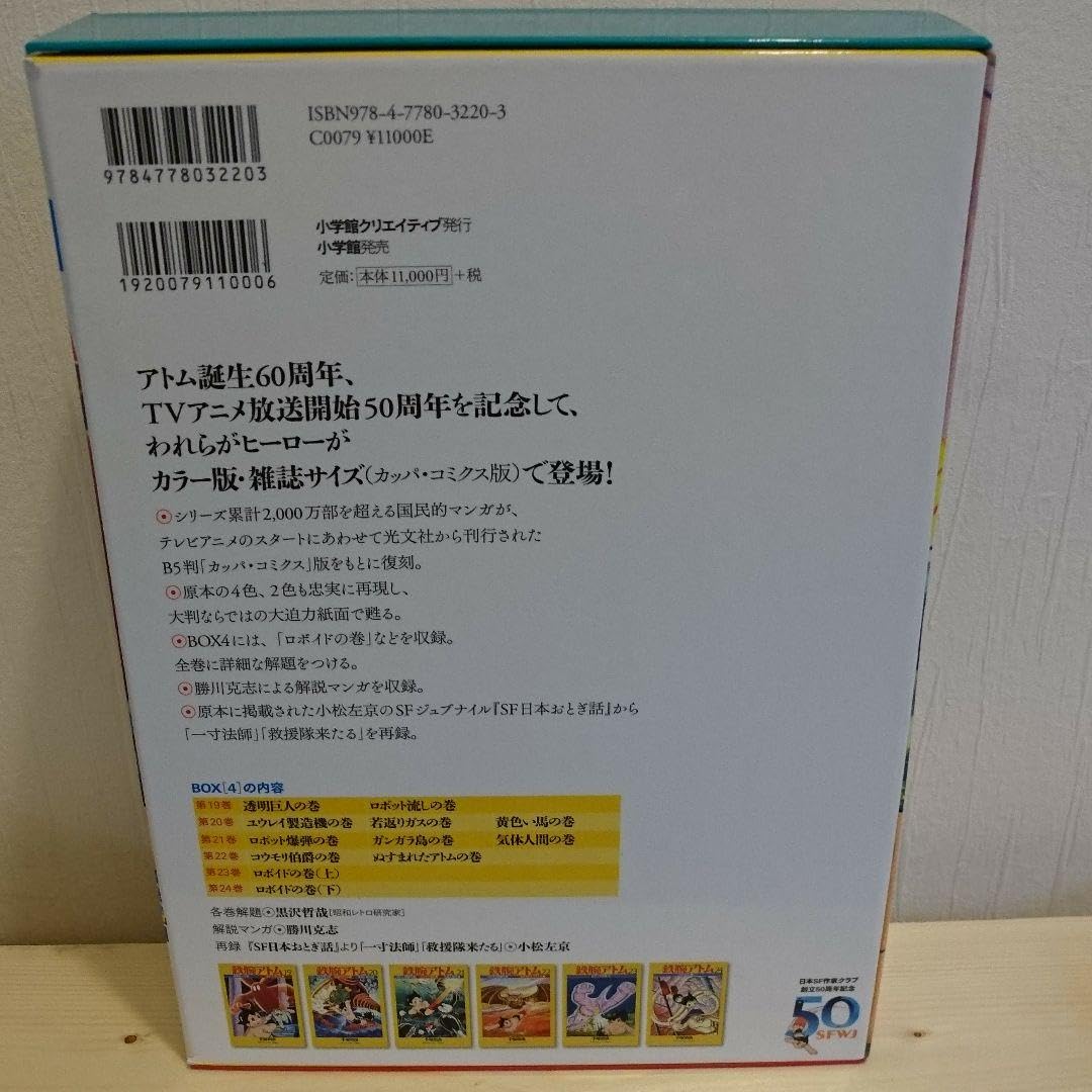 カラー版 鉄腕アトム 4 本 限定BOX 51Z5XtVHZbL._AC_SY200_QL15_.jpg